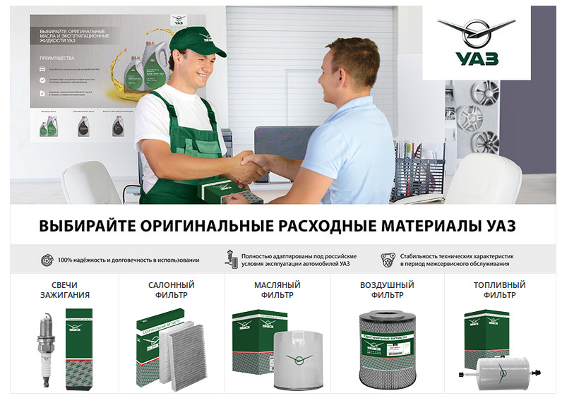 Оригинальные масла UAZ